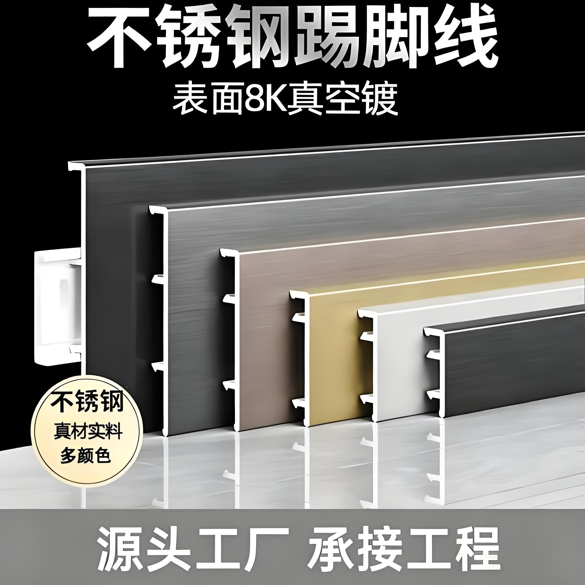 河源不锈钢踢脚线